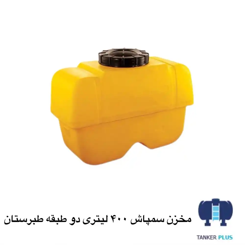 مخزن سمپاشی 400 لیتری دو طبقه طبرستان